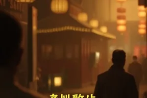 《雾港第七码头》剧情解析封面，雨夜码头集装箱与两束交叉灯光
